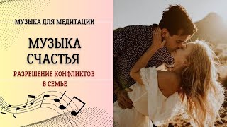 Музыка счастья  432 гц слушать [upl. by Billie]